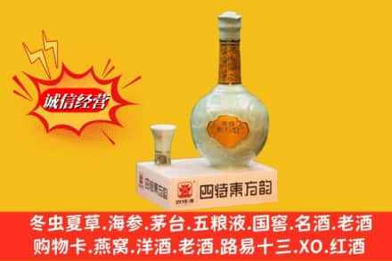 铁岭市求购回收四特酒